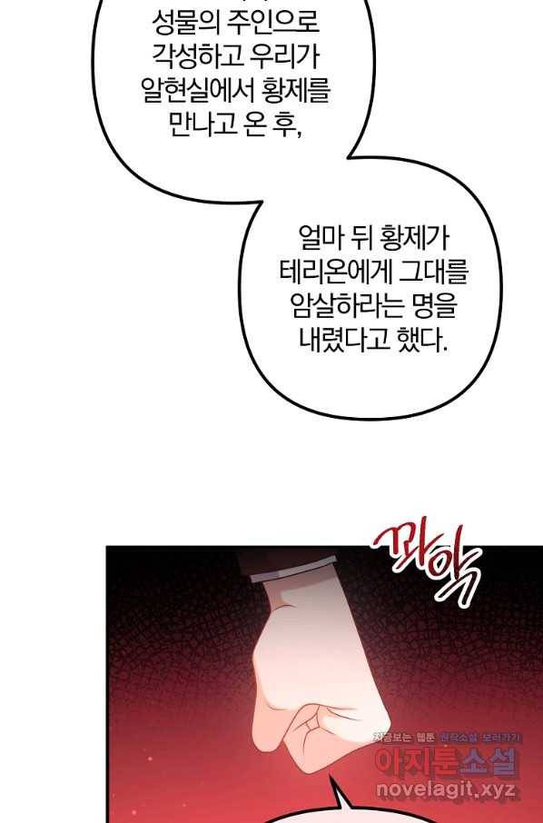 이혼해주세요, 남편님! 58화 22