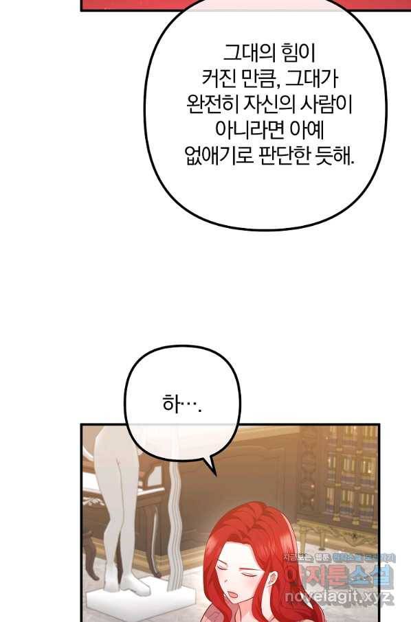 이혼해주세요, 남편님! 58화 23