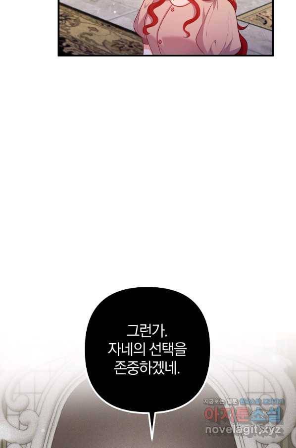 이혼해주세요, 남편님! 58화 24