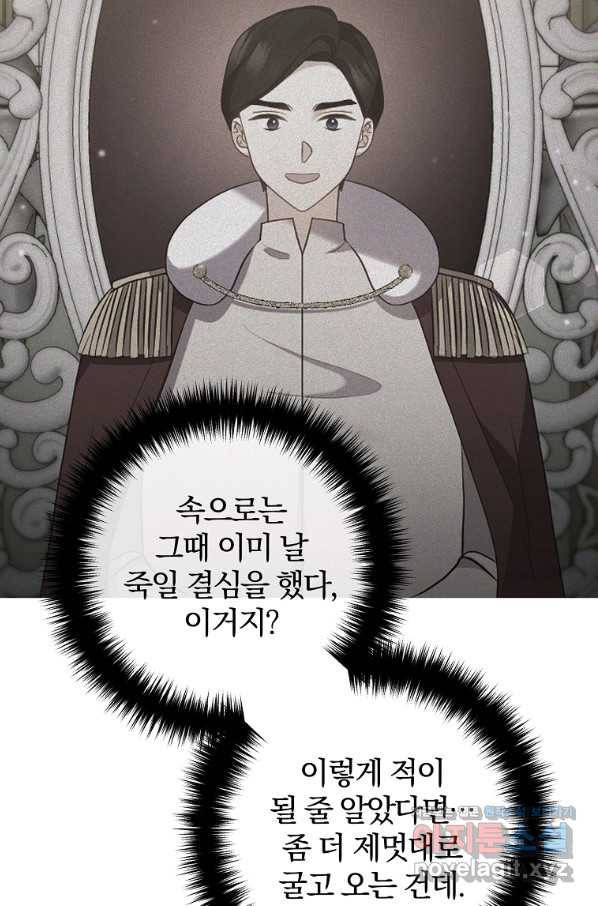이혼해주세요, 남편님! 58화 25