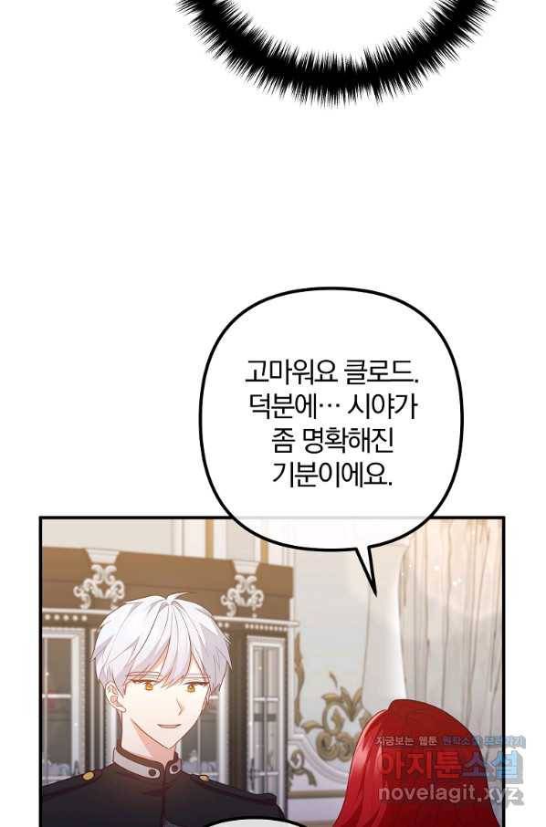 이혼해주세요, 남편님! 58화 26
