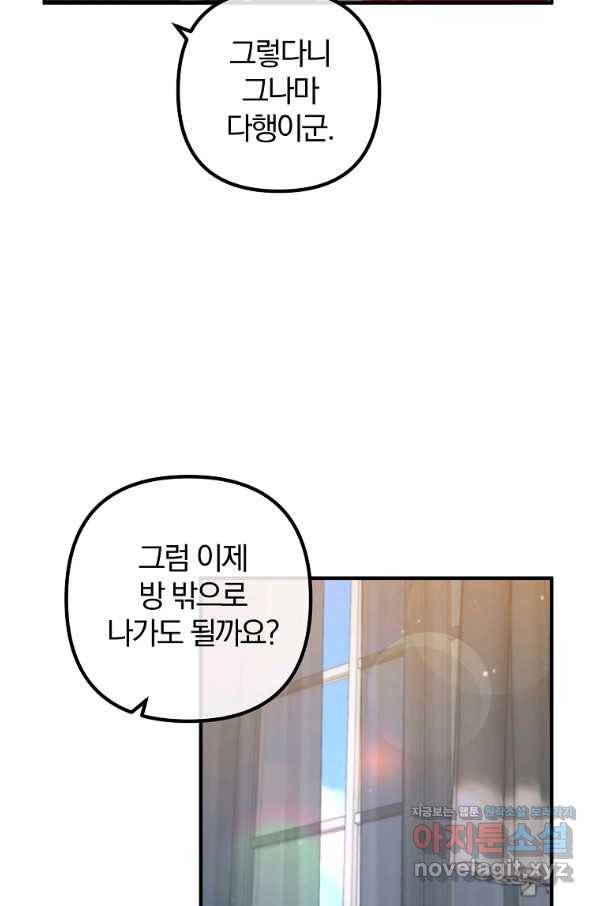 이혼해주세요, 남편님! 58화 27