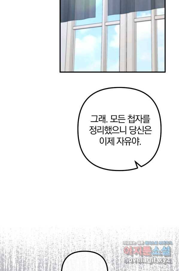 이혼해주세요, 남편님! 58화 28