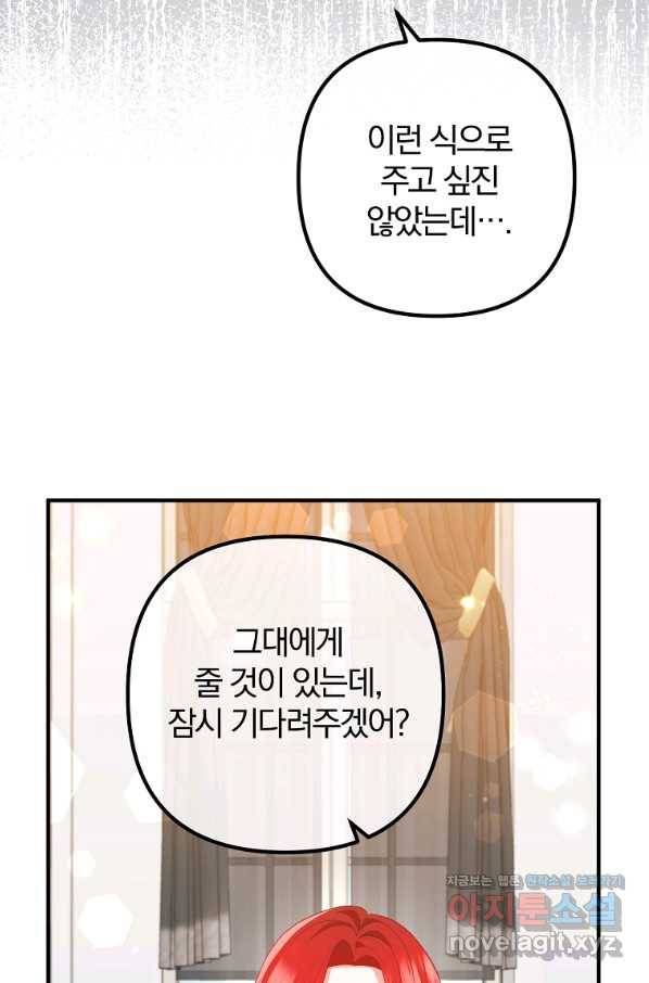 이혼해주세요, 남편님! 58화 30