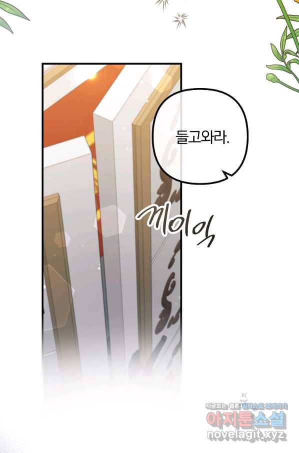이혼해주세요, 남편님! 58화 32
