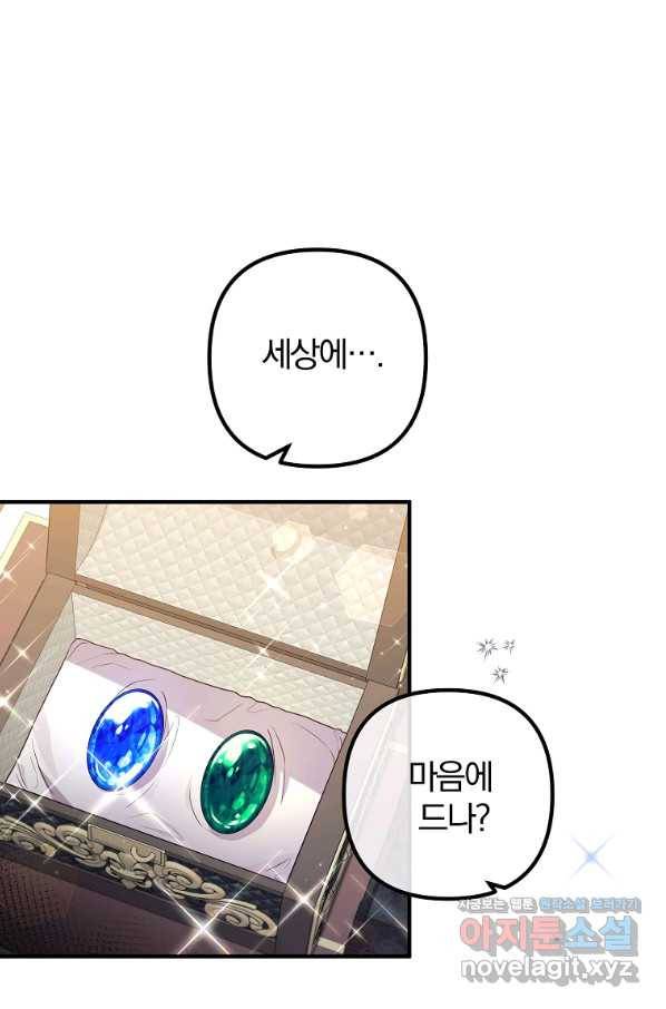 이혼해주세요, 남편님! 58화 36