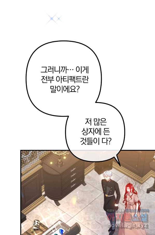 이혼해주세요, 남편님! 58화 37