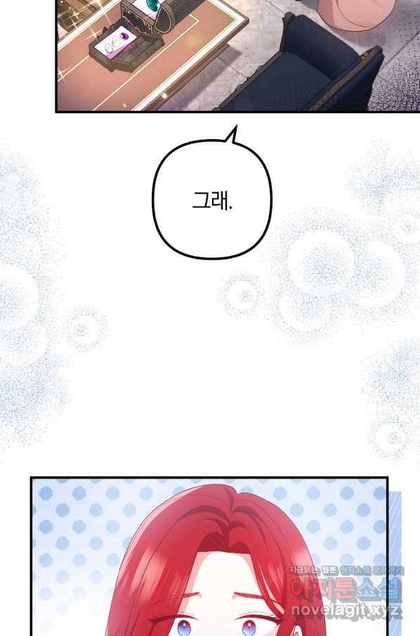 이혼해주세요, 남편님! 58화 38
