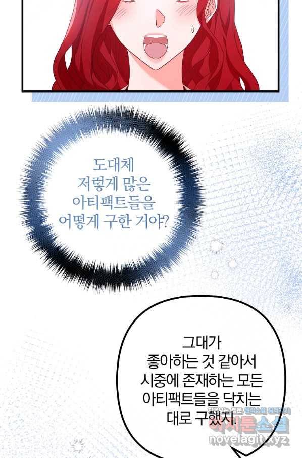 이혼해주세요, 남편님! 58화 39
