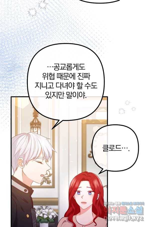이혼해주세요, 남편님! 58화 40