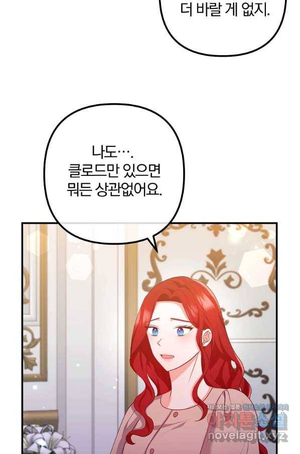 이혼해주세요, 남편님! 58화 42