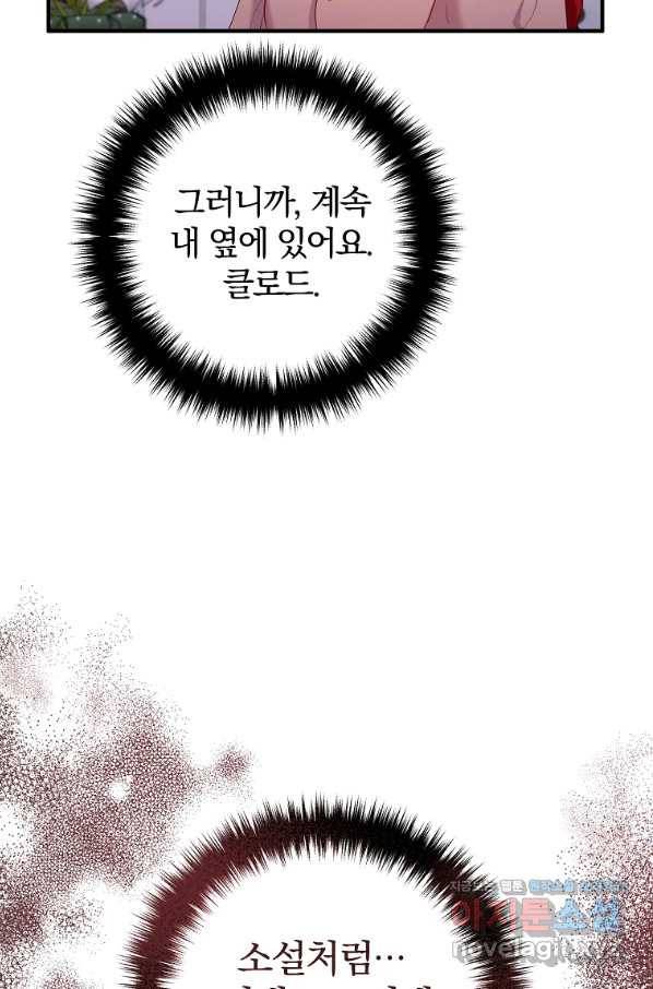 이혼해주세요, 남편님! 58화 43