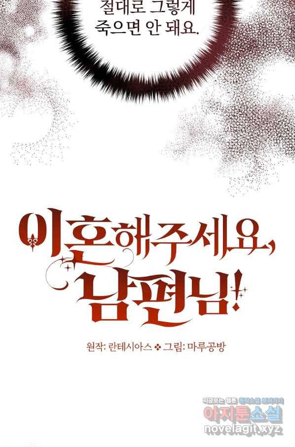이혼해주세요, 남편님! 58화 44