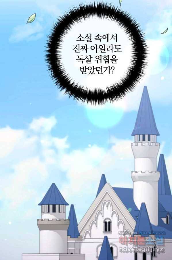 이혼해주세요, 남편님! 58화 46