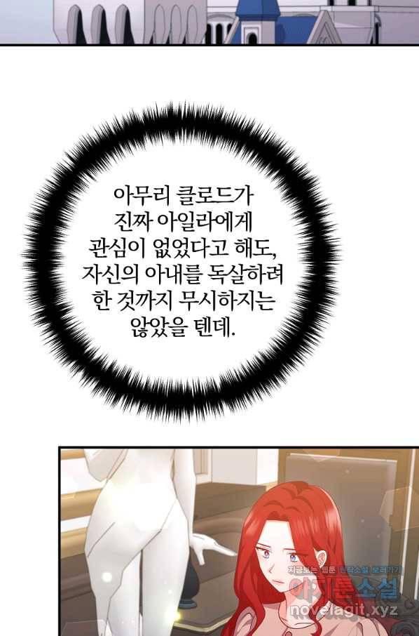 이혼해주세요, 남편님! 58화 47