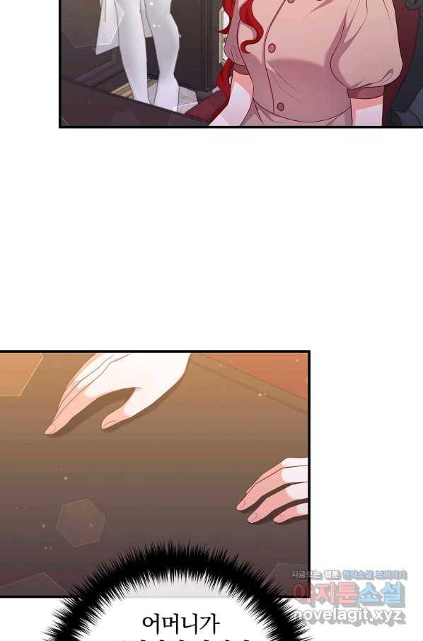이혼해주세요, 남편님! 58화 48