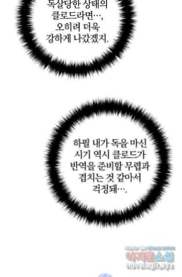 이혼해주세요, 남편님! 58화 49