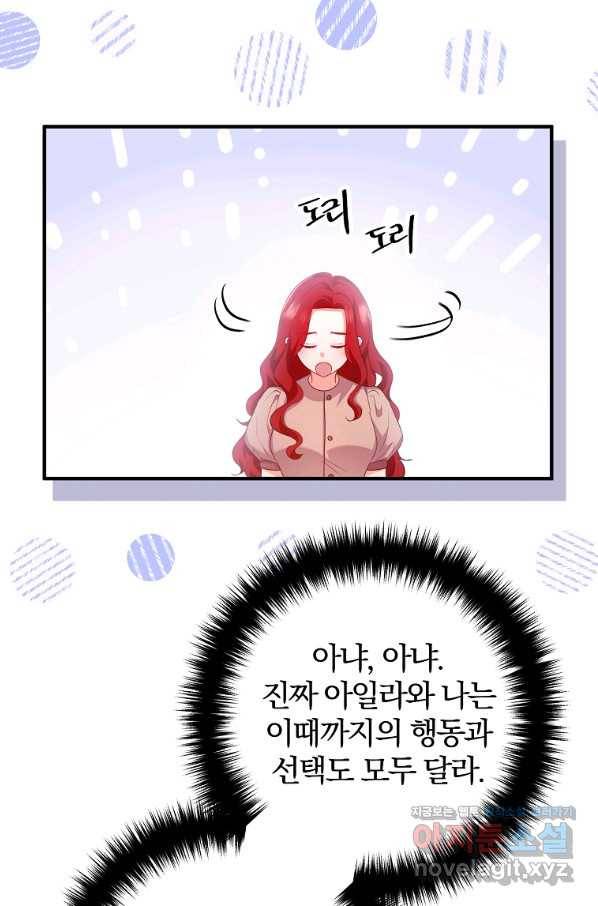 이혼해주세요, 남편님! 58화 50
