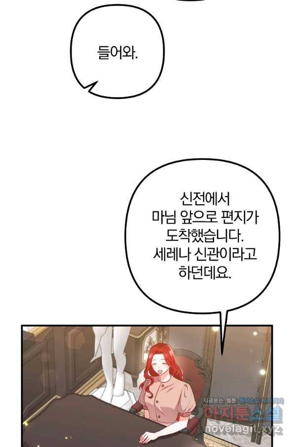 이혼해주세요, 남편님! 58화 52
