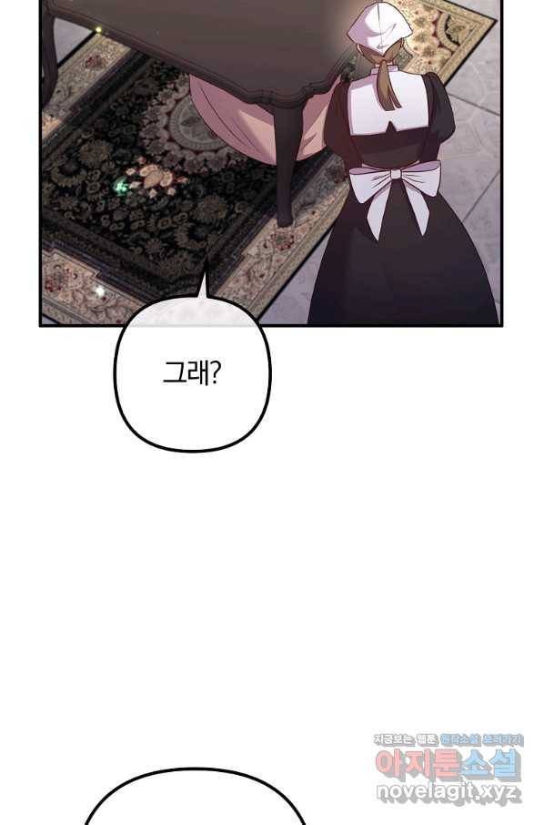 이혼해주세요, 남편님! 58화 53
