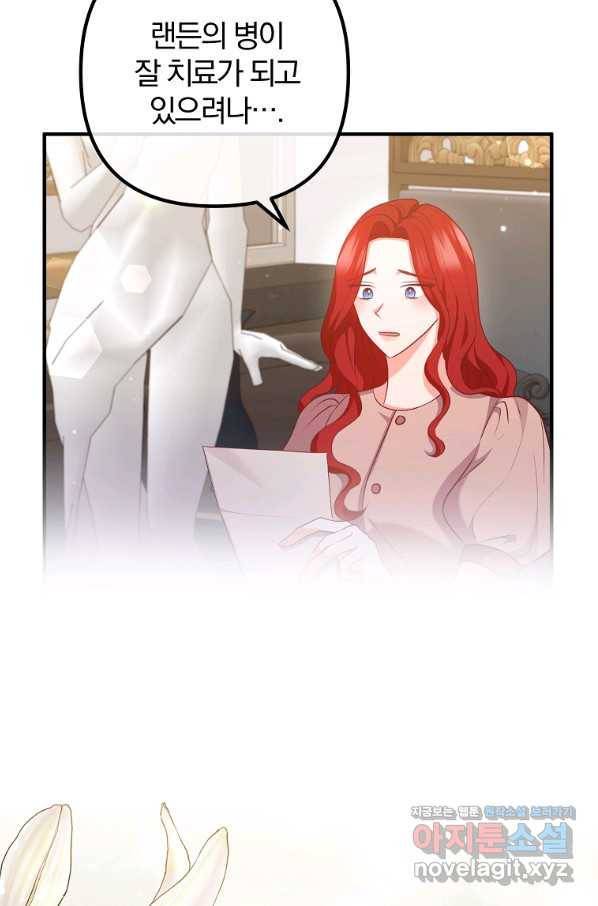 이혼해주세요, 남편님! 58화 54