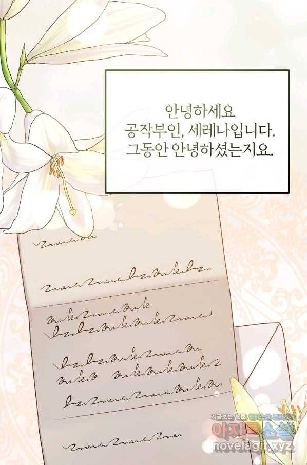 이혼해주세요, 남편님! 58화 55