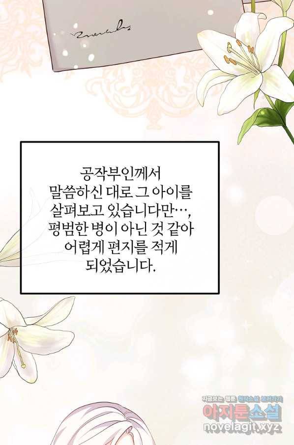 이혼해주세요, 남편님! 58화 56