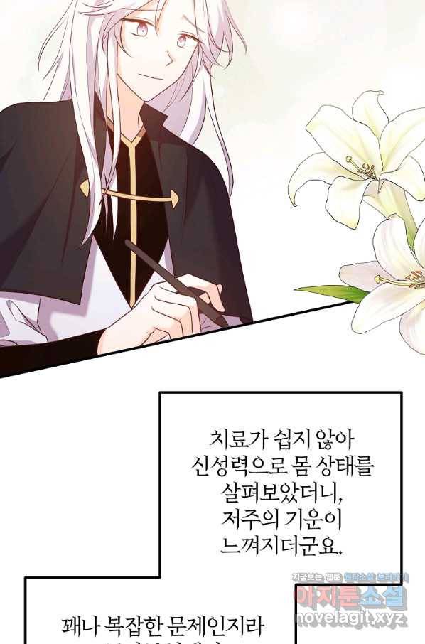 이혼해주세요, 남편님! 58화 57
