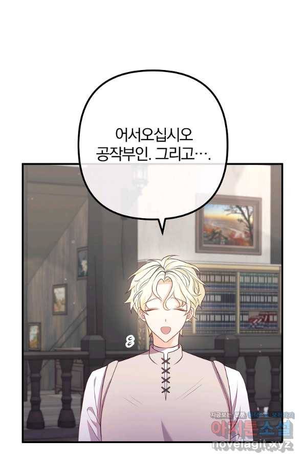 이혼해주세요, 남편님! 58화 60