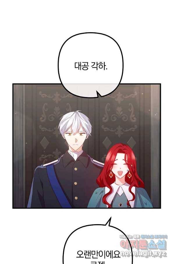 이혼해주세요, 남편님! 58화 61