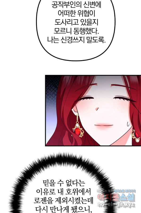 이혼해주세요, 남편님! 58화 63