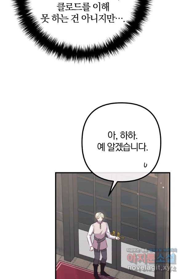 이혼해주세요, 남편님! 58화 64