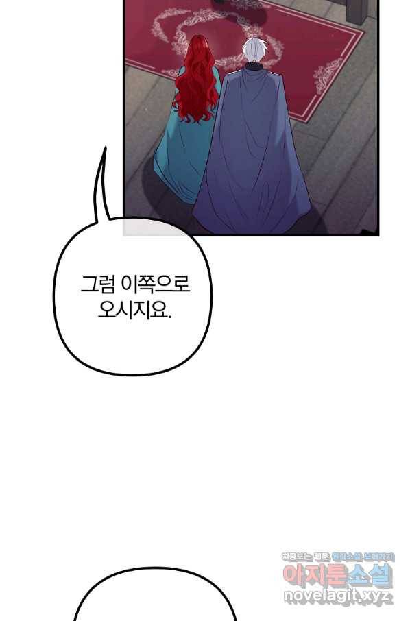 이혼해주세요, 남편님! 58화 65