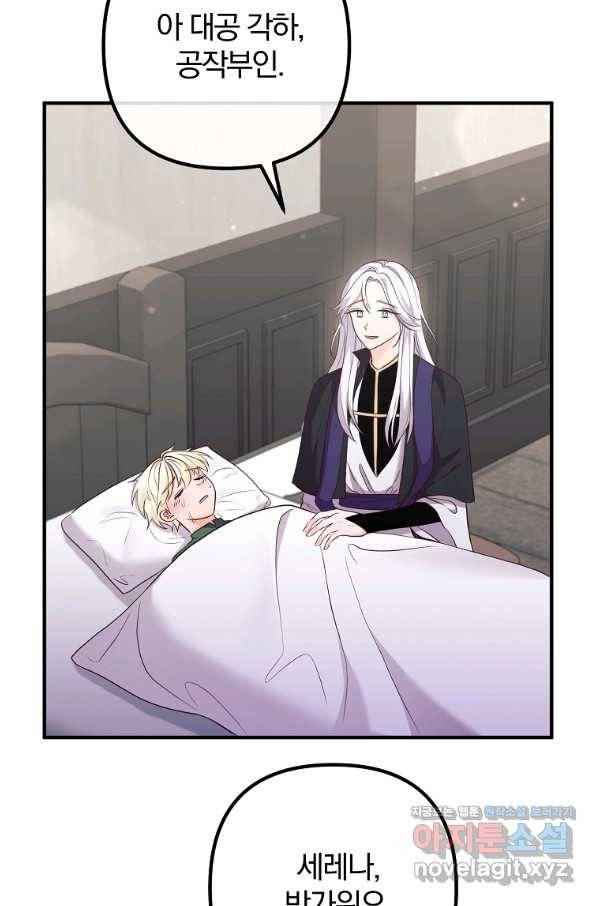 이혼해주세요, 남편님! 58화 66