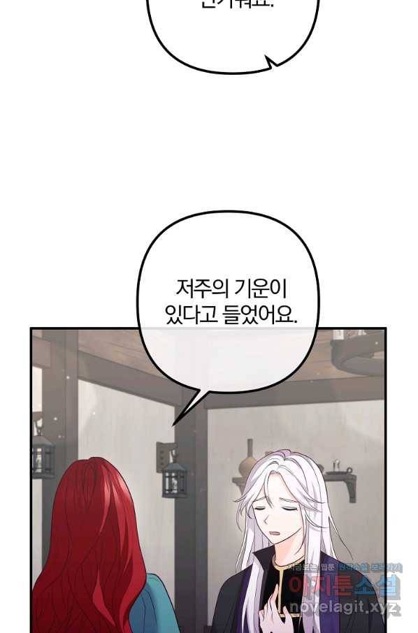 이혼해주세요, 남편님! 58화 67