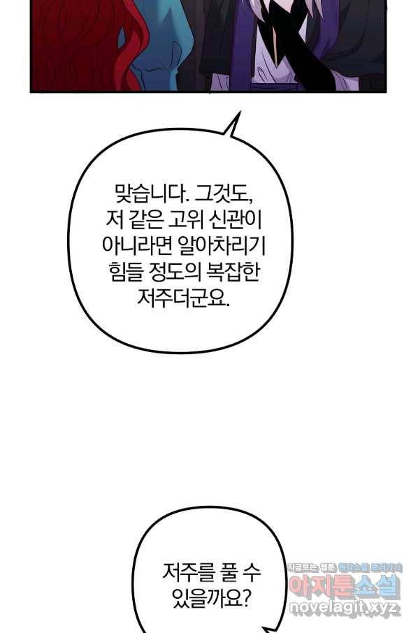 이혼해주세요, 남편님! 58화 68
