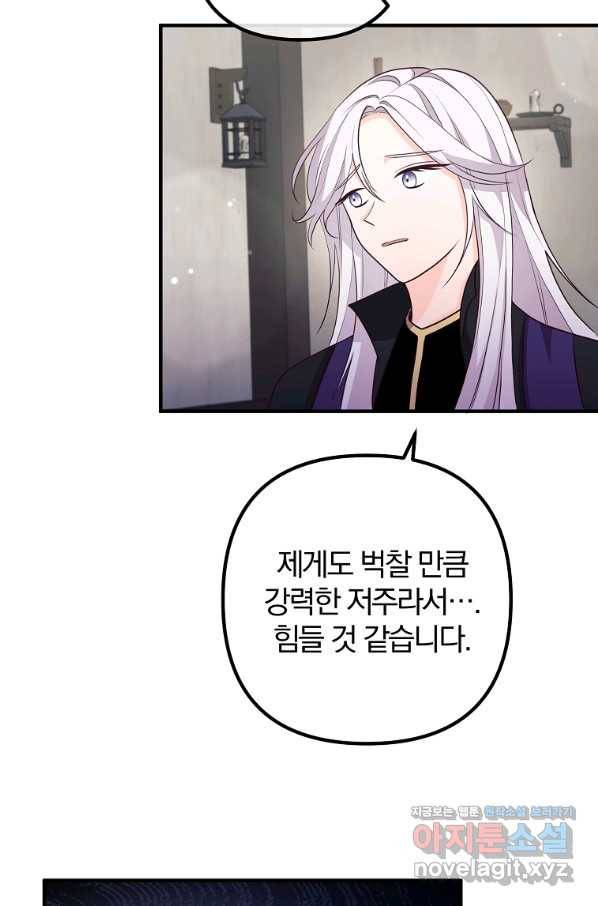 이혼해주세요, 남편님! 58화 69