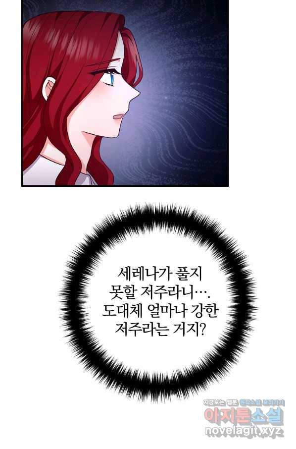 이혼해주세요, 남편님! 58화 70