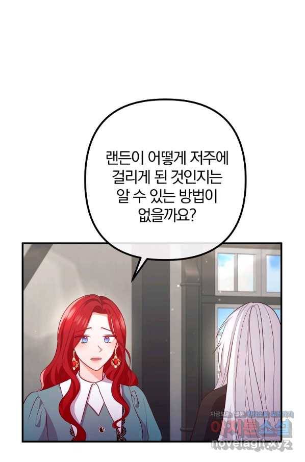 이혼해주세요, 남편님! 58화 71