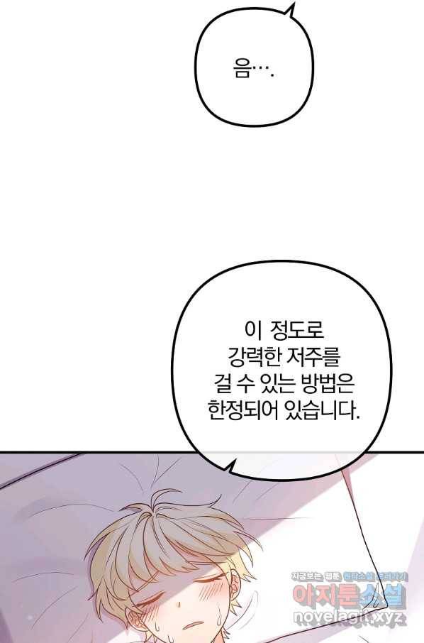 이혼해주세요, 남편님! 58화 72