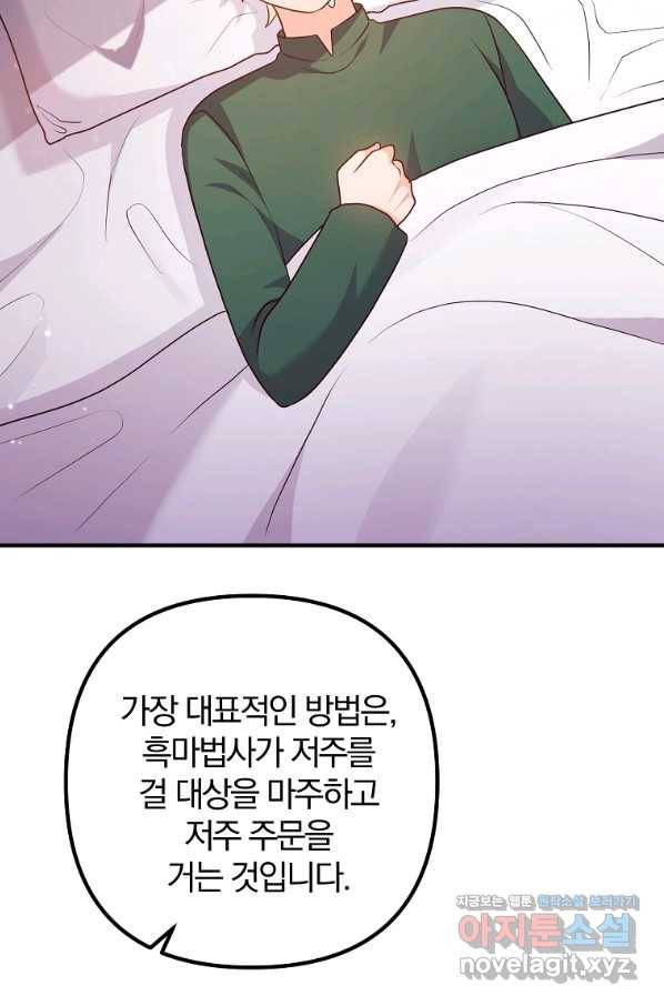 이혼해주세요, 남편님! 58화 73