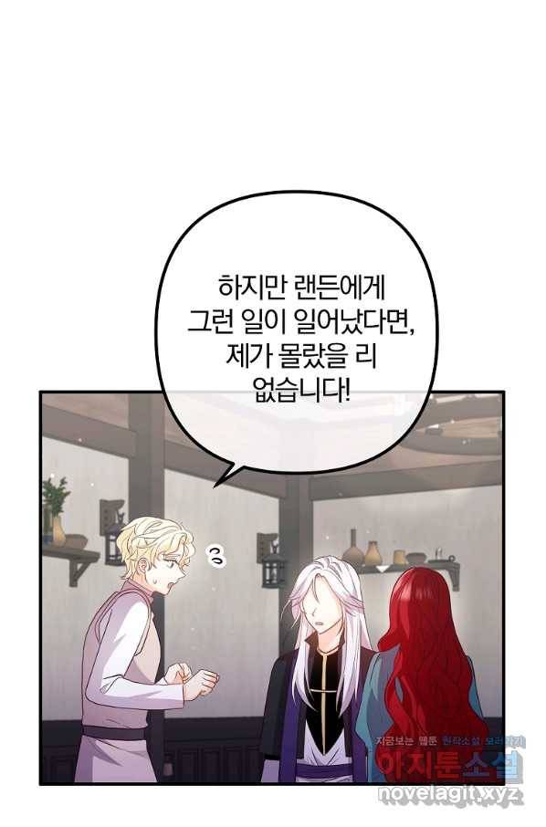 이혼해주세요, 남편님! 58화 74