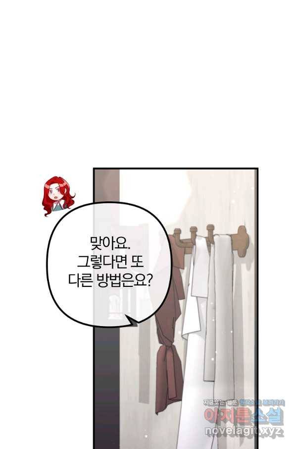 이혼해주세요, 남편님! 58화 75