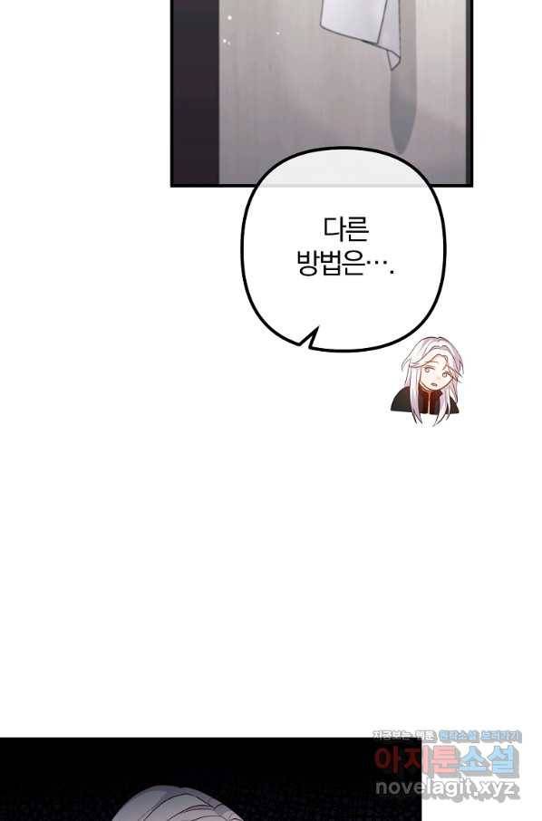 이혼해주세요, 남편님! 58화 76