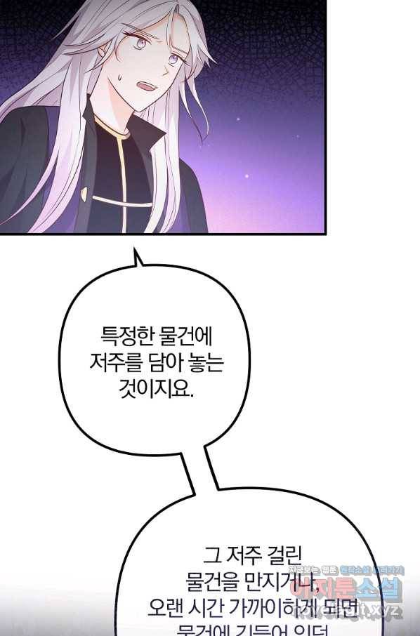 이혼해주세요, 남편님! 58화 77