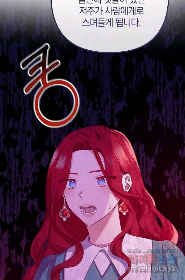 이혼해주세요, 남편님! 58화 78