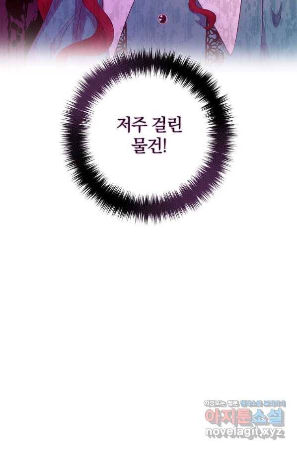 이혼해주세요, 남편님! 58화 79