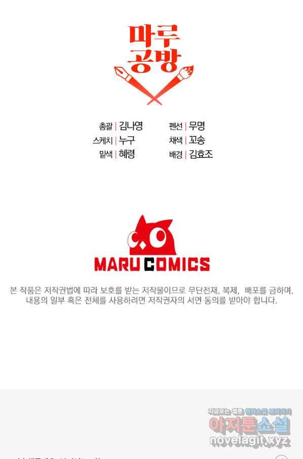 이혼해주세요, 남편님! 58화 80