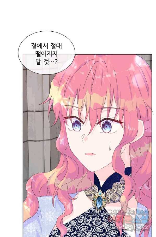 여주를 믿지 마세요 12화 2