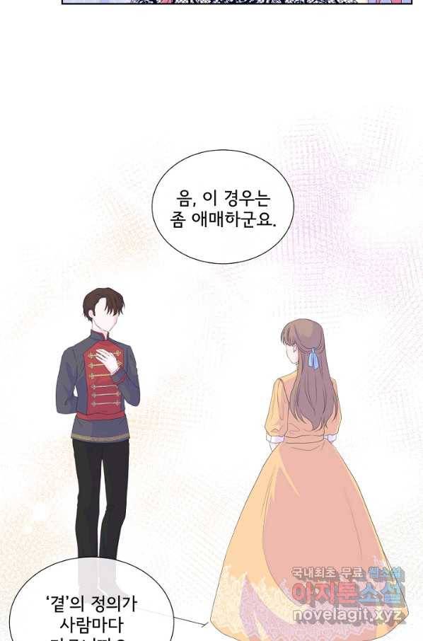 여주를 믿지 마세요 12화 3